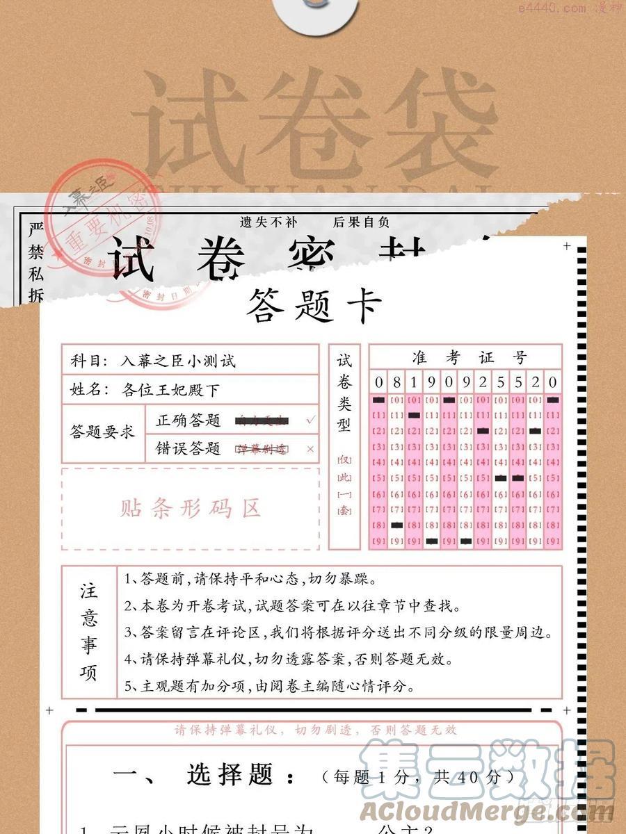 入幕之臣1-108话漫画,入幕之臣粉丝年中绩效考核1图