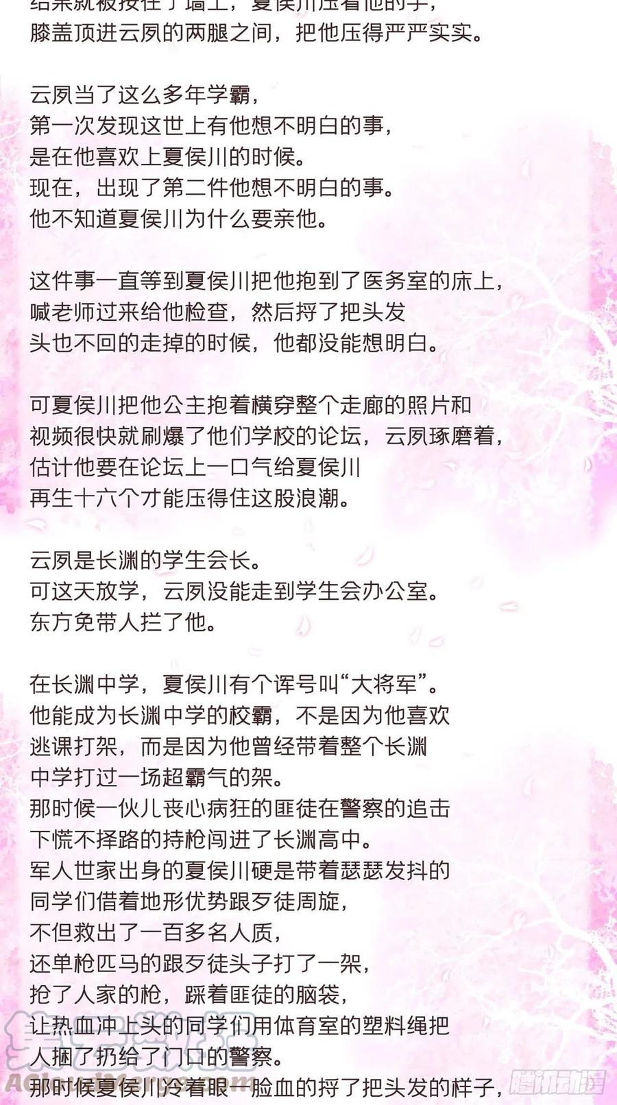 入幕之臣1-108话漫画,番外 现代小甜饼3图