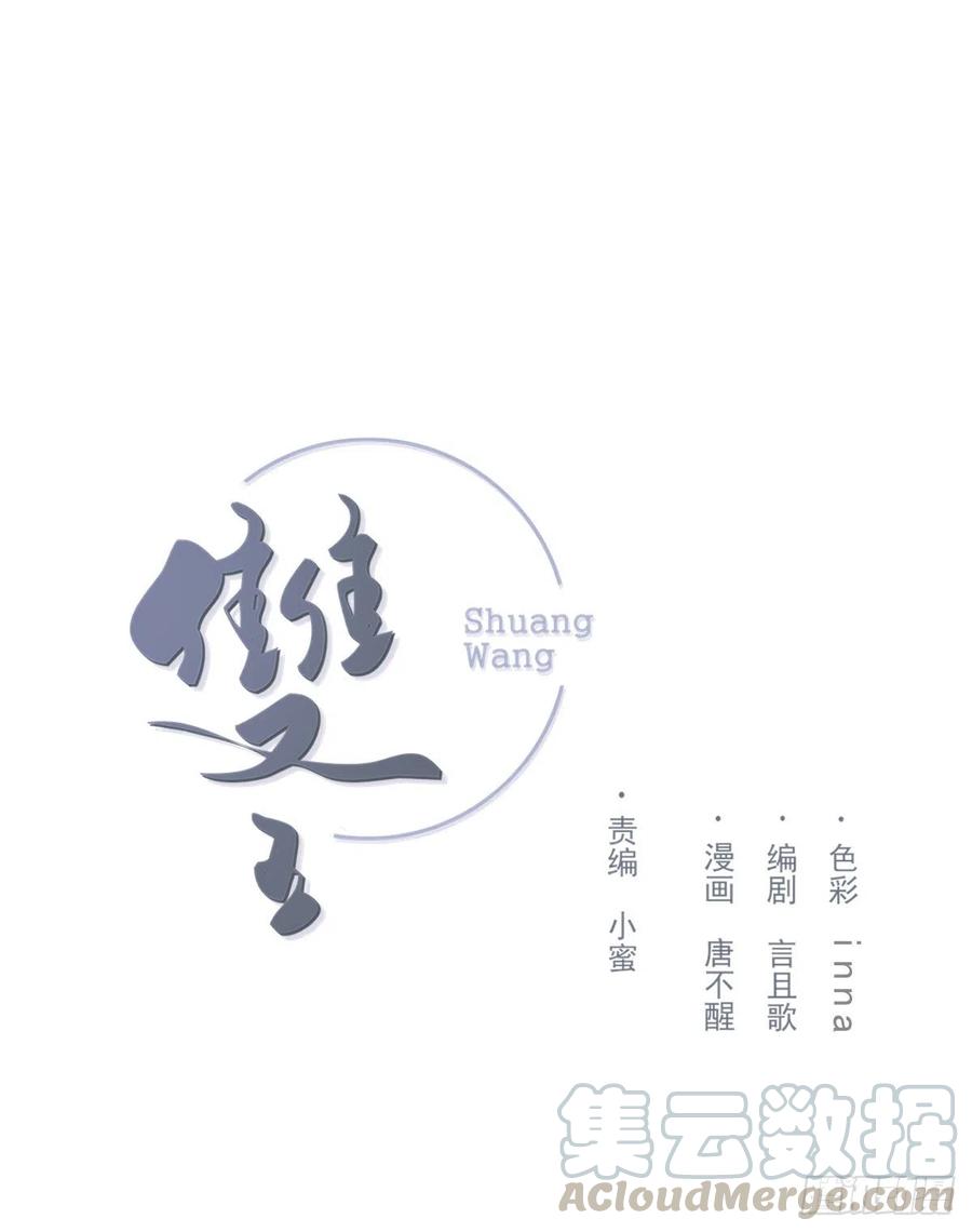 双王一后漫画,第三人1图