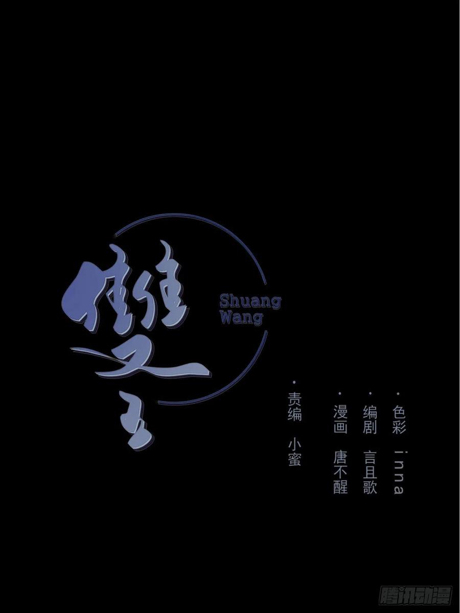 双王炸漫画,责任1图