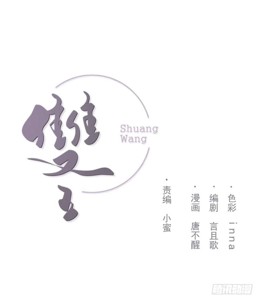 双王镇洪钧在哪漫画,注视1图