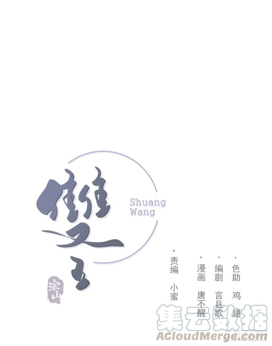 双王和双龙的区别漫画,上当了1图