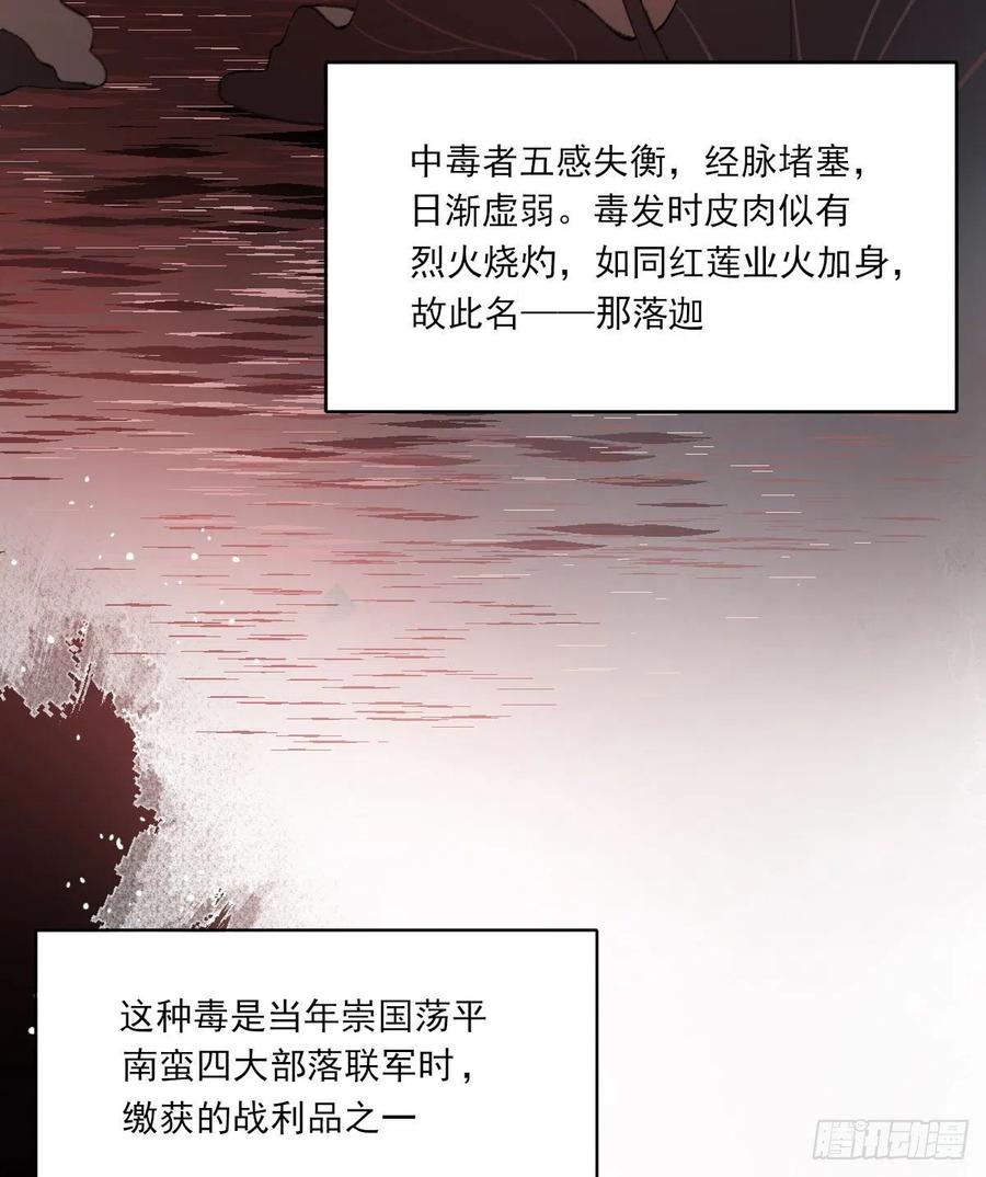 双王城水产养殖联盟漫画,那落迦4图