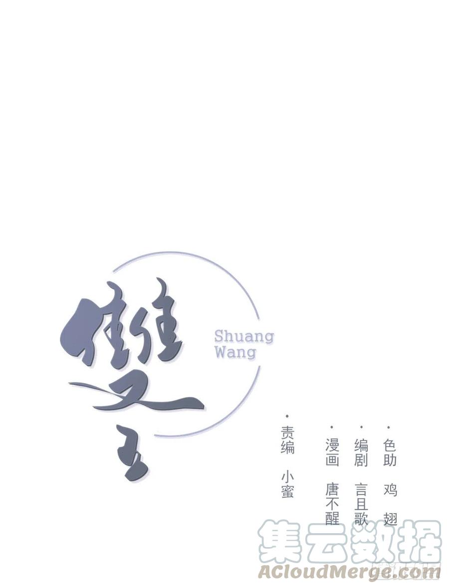 双王城漫画,吻1图