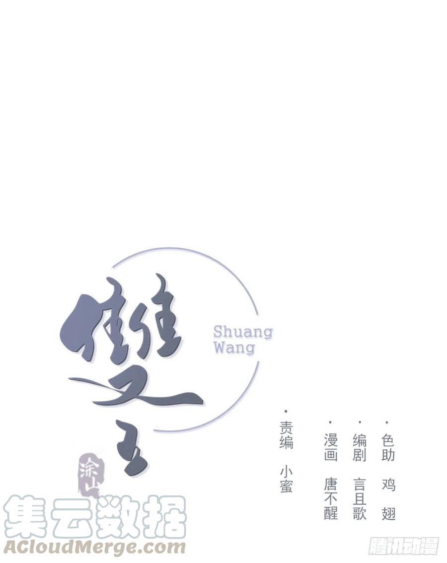 双王漫画免费阅读漫画,梦1图