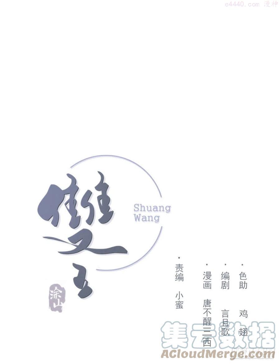 双王国际投资有限公司漫画,初心1图