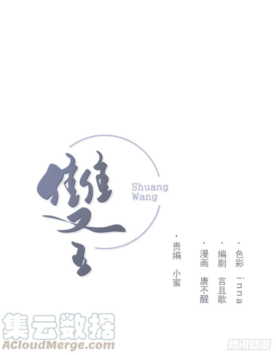 双王对决漫画,渴望1图