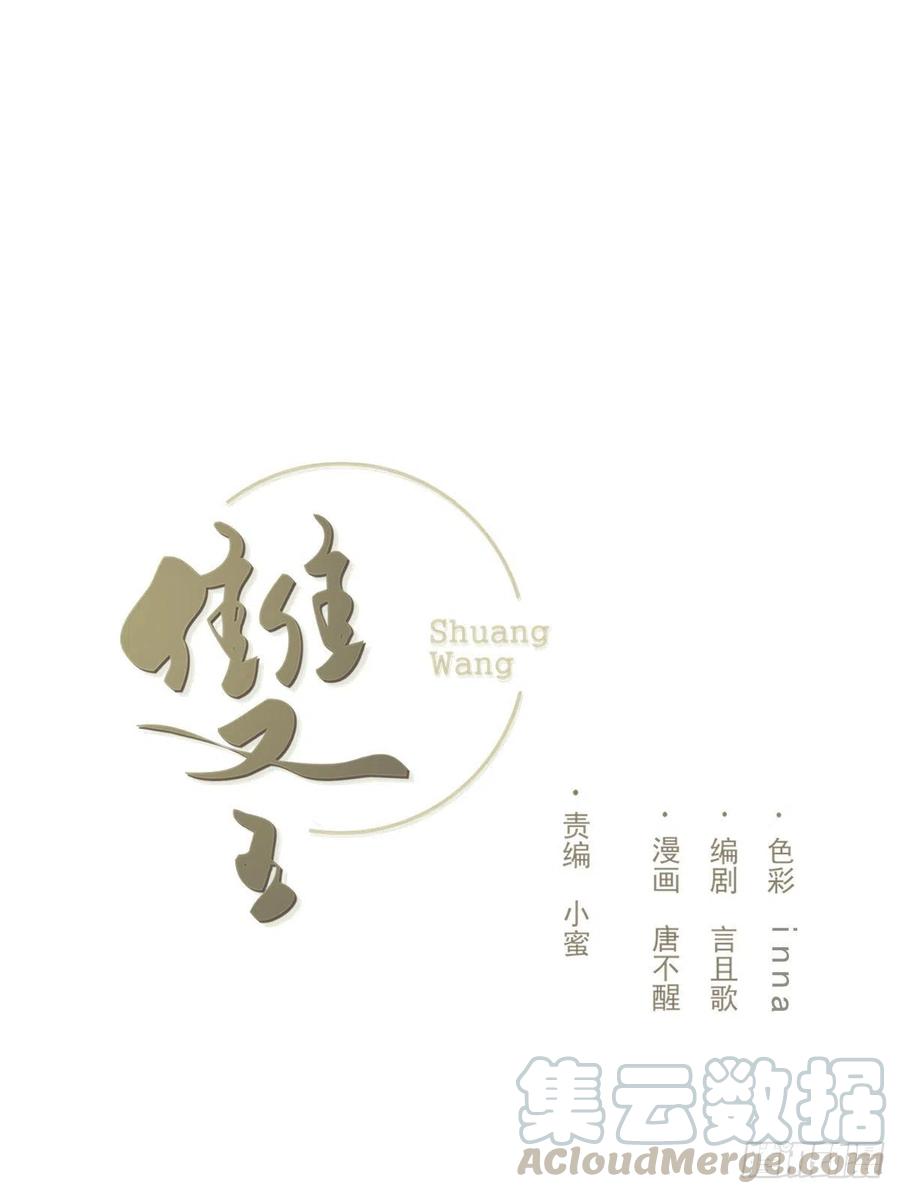 双王对决漫画,变化1图