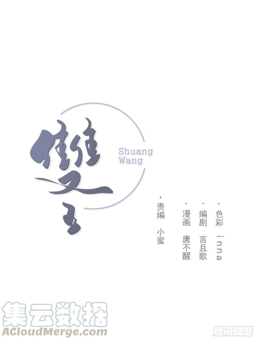 双王城漫画,奢望1图