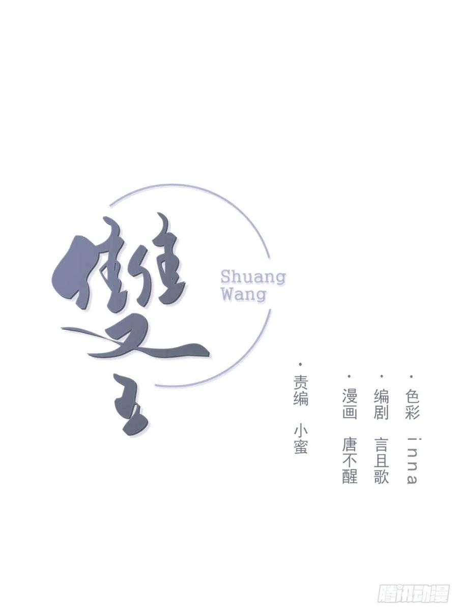 双王轮胎是哪个省的漫画,拜师1图