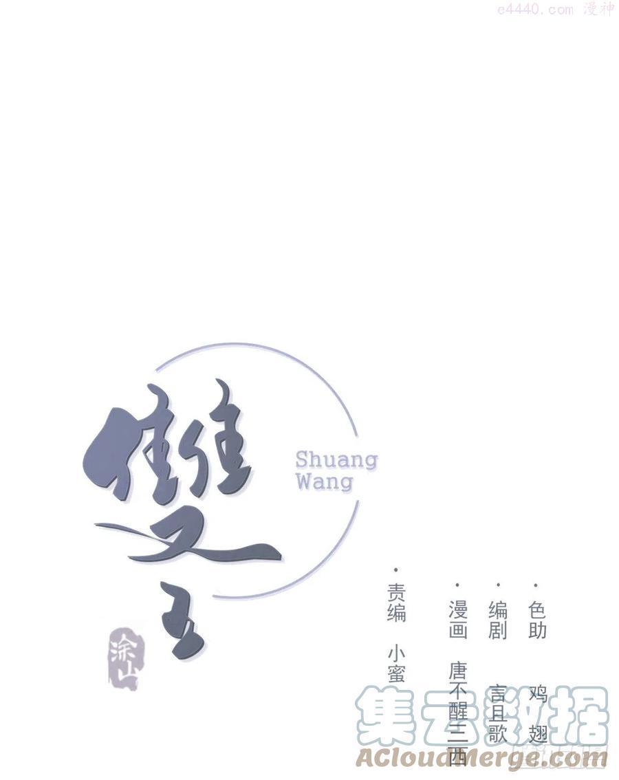 双王对碰漫画,王冠之重1图