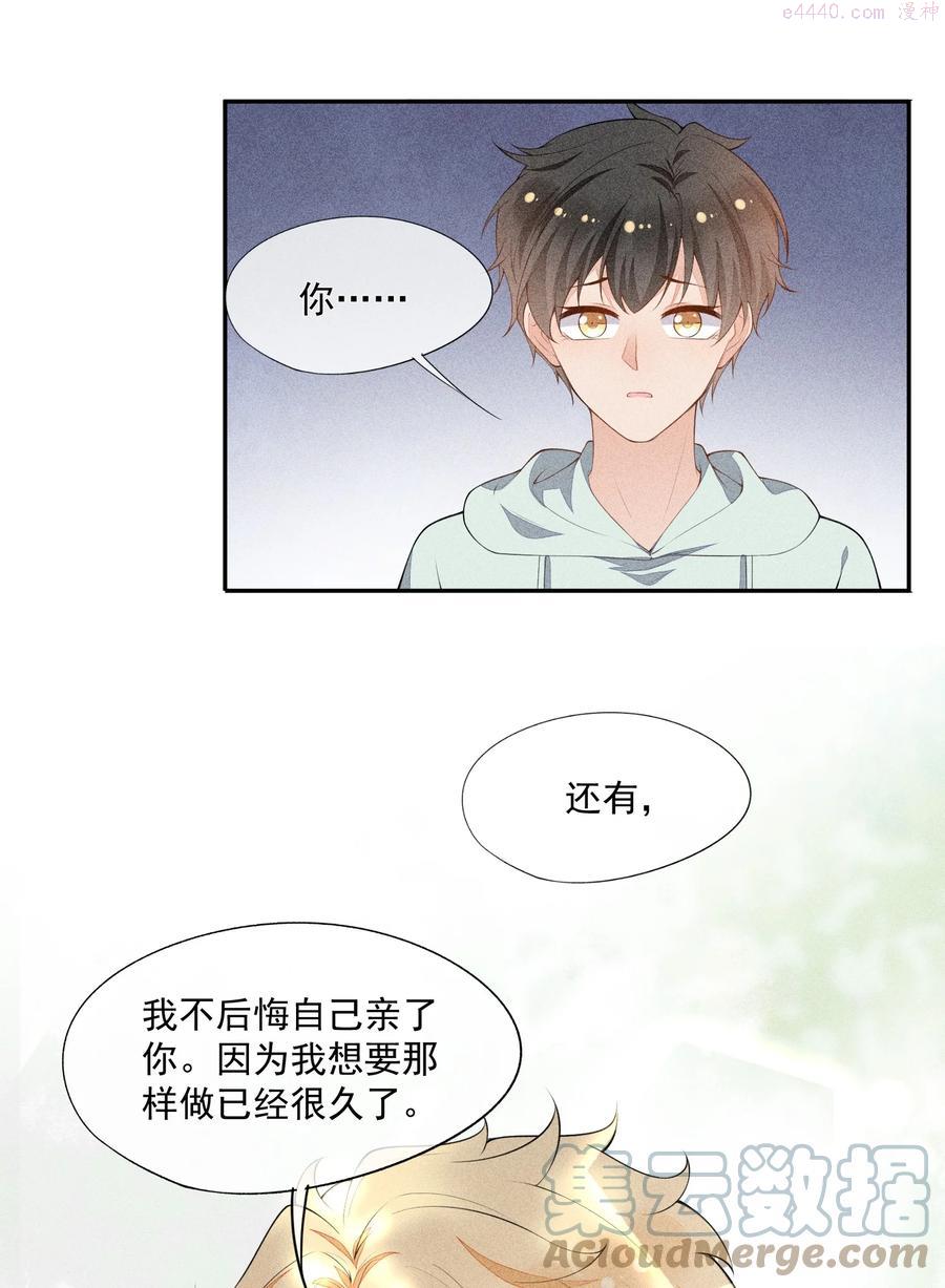 竟剑之锋免费阅读漫画漫画,037 只看着我4图