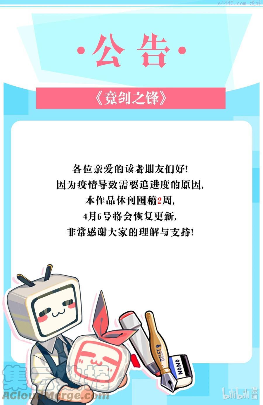 竞剑之锋免费漫画漫画,公告 请假公告1图