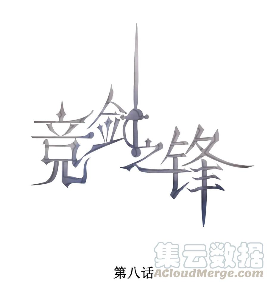 竞剑之锋讲的什么漫画,008 像变了一个人1图