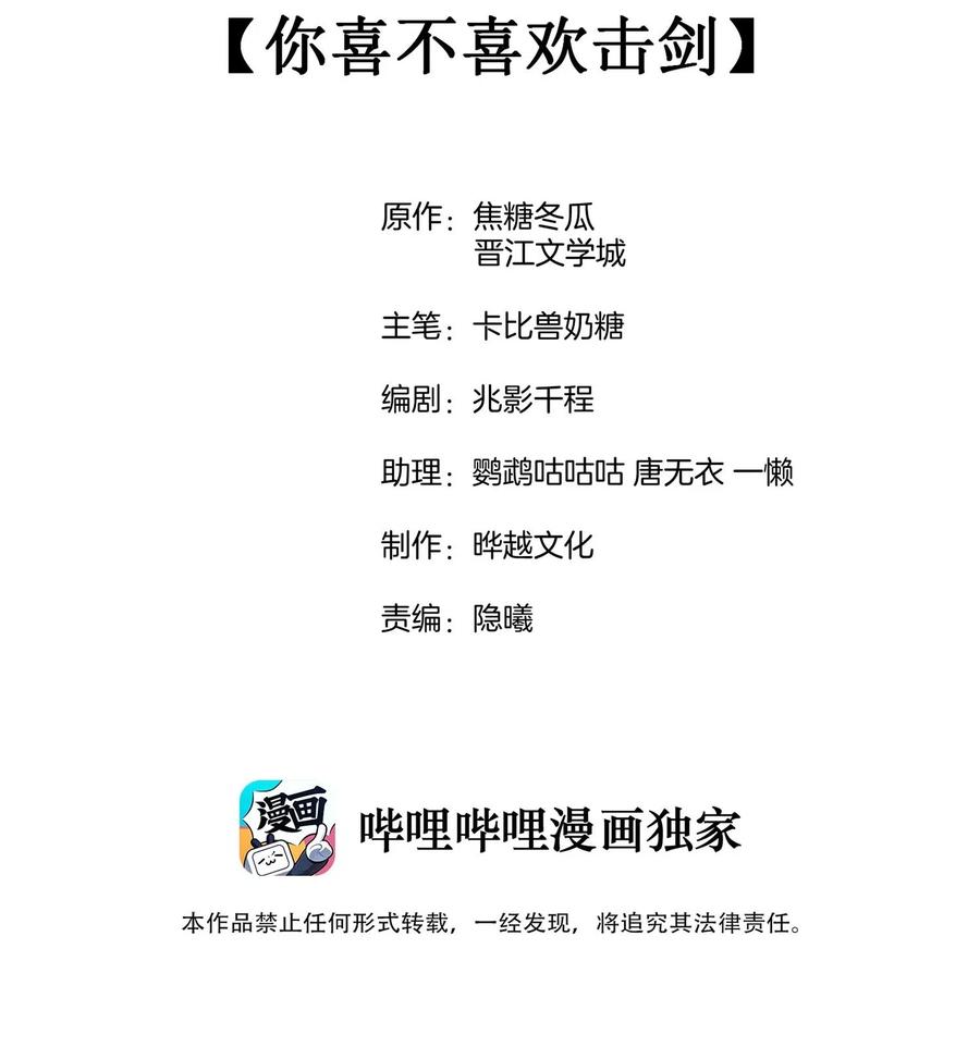竞剑之锋漫画完整版漫画,005 你喜不喜欢击剑2图