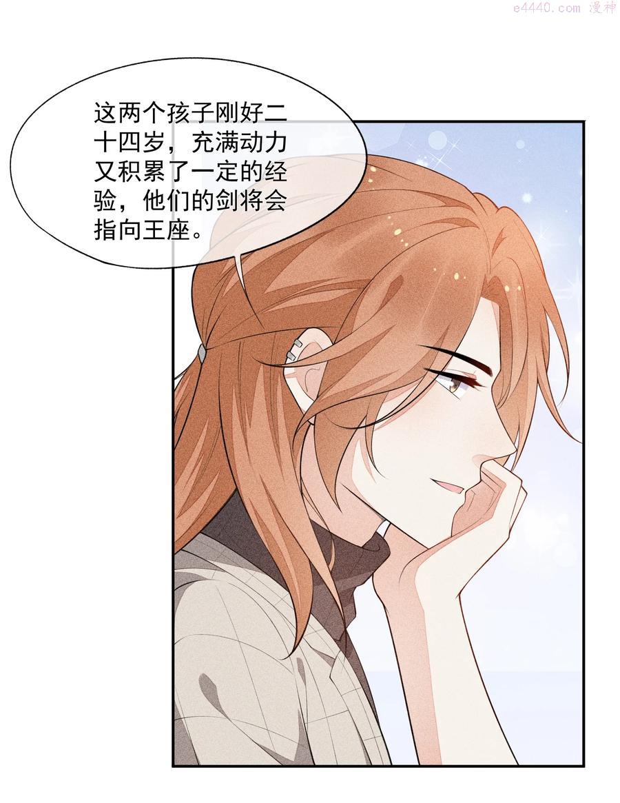 竞剑之锋人物介绍漫画,030 剑指王座5图