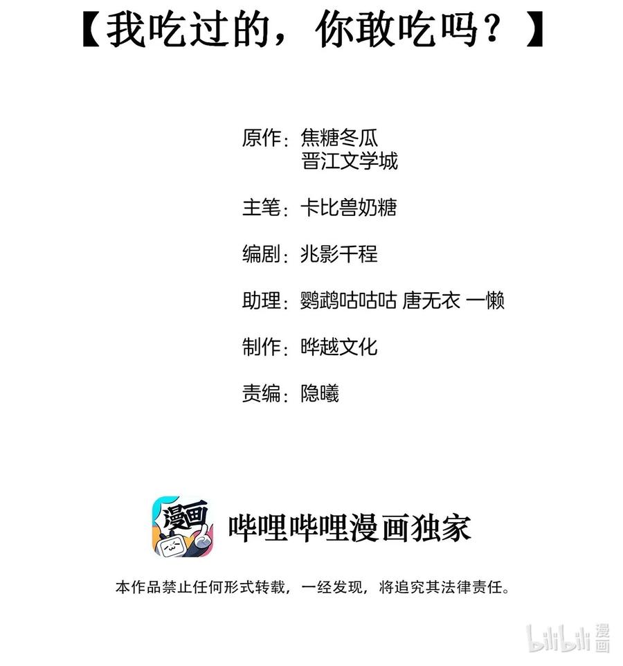 竞剑之锋txt下载手机当书网漫画,002 我吃过的，你敢吃吗？2图