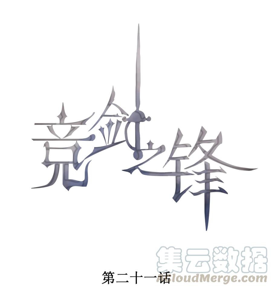 竞剑之锋txt百度网盘漫画,021 只属于你1图