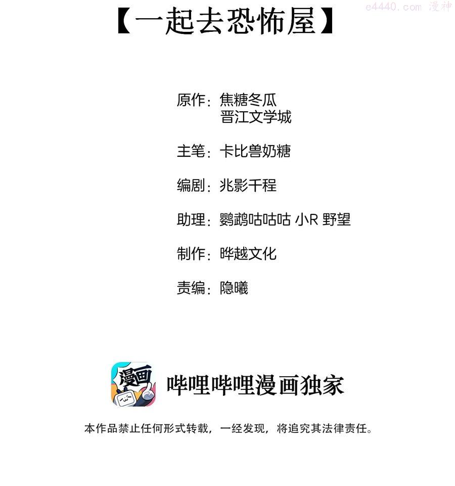 竞剑之锋小说免费阅读笔趣阁漫画,041 一起去恐怖屋2图