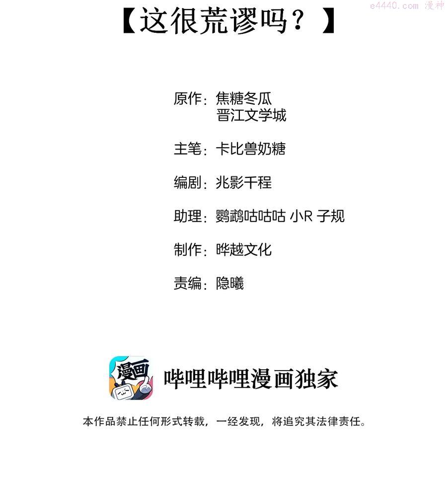 竞剑之锋txt百度网盘漫画,029 这很荒谬吗？2图