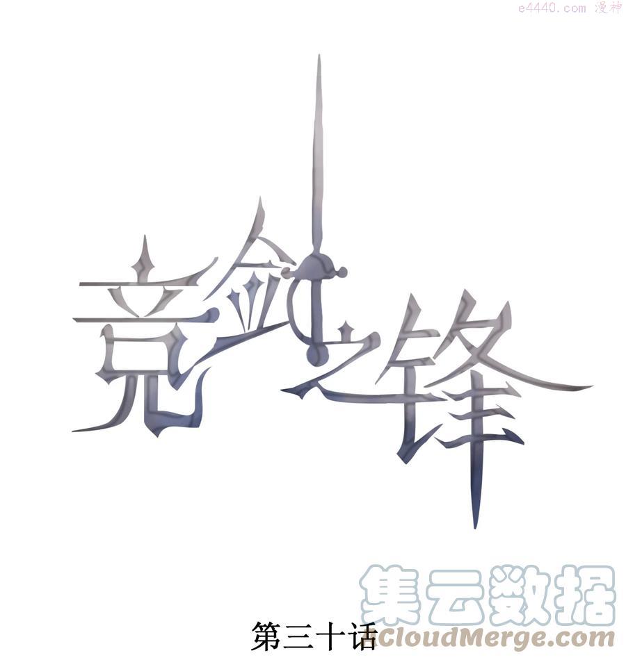 竞剑之锋人物介绍漫画,030 剑指王座1图