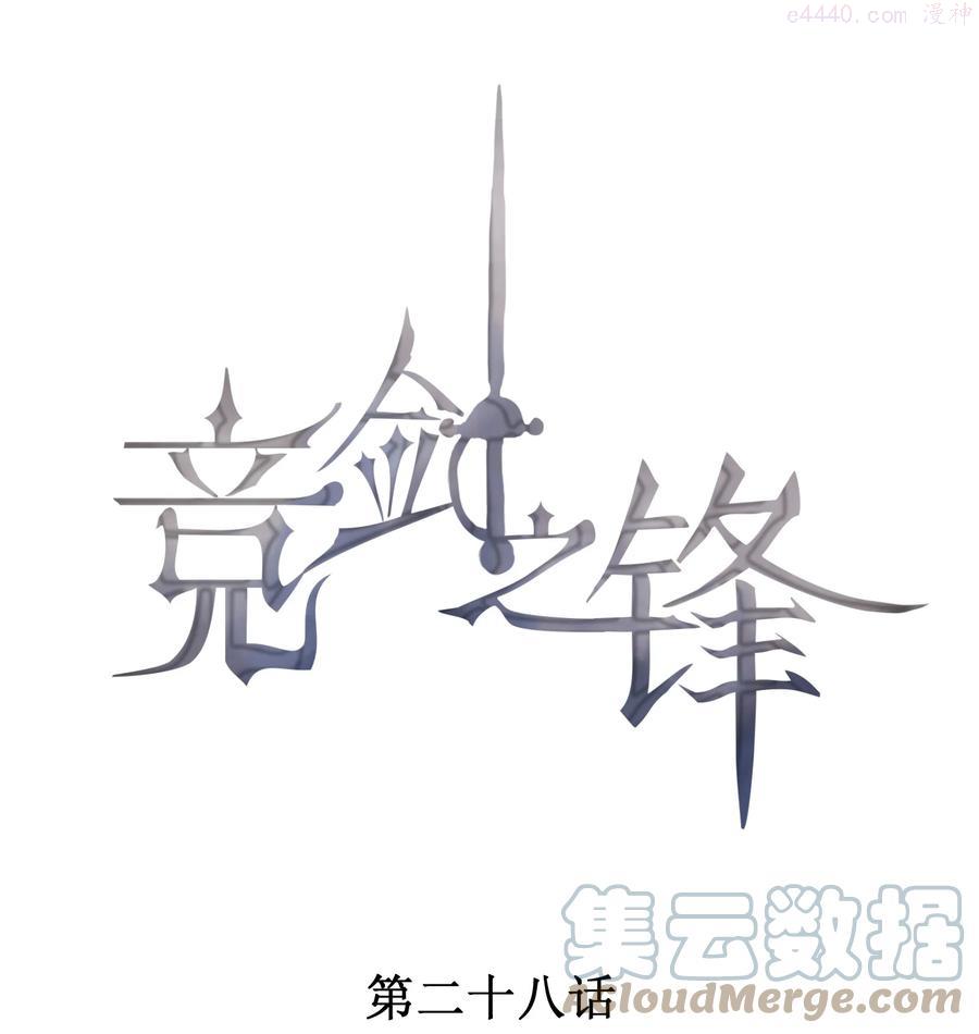 竞剑之锋漫画免费下拉式大树漫画漫画,028 体能训练1图