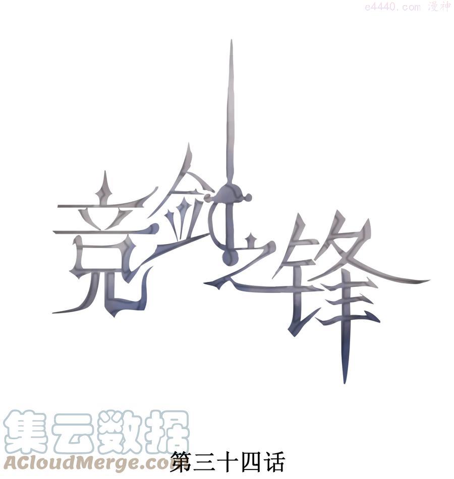 竞剑之锋免费漫画漫画,034 二人世界1图