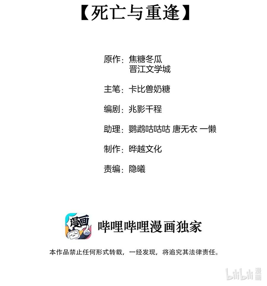 竞剑之锋小说笔趣阁漫画,001 死亡与重逢2图