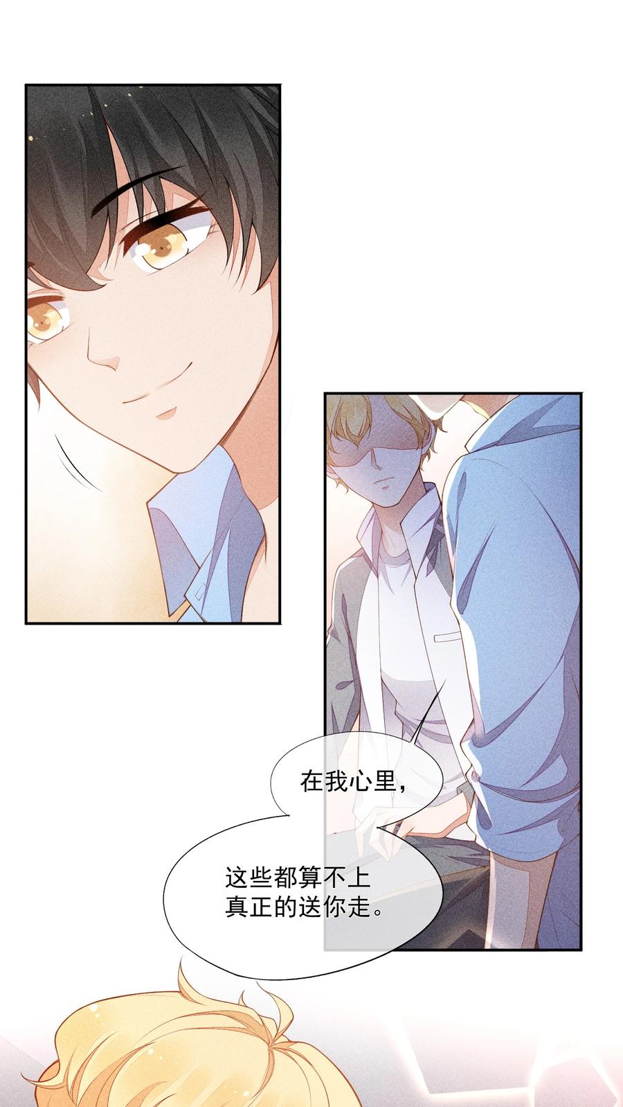 竞剑之锋第57章漫画,019 没有丢了你3图