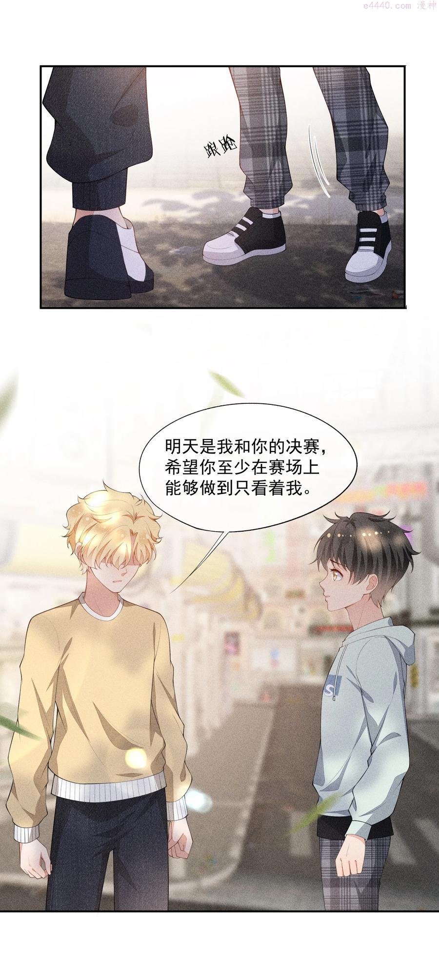 竟剑之锋免费阅读漫画漫画,037 只看着我3图