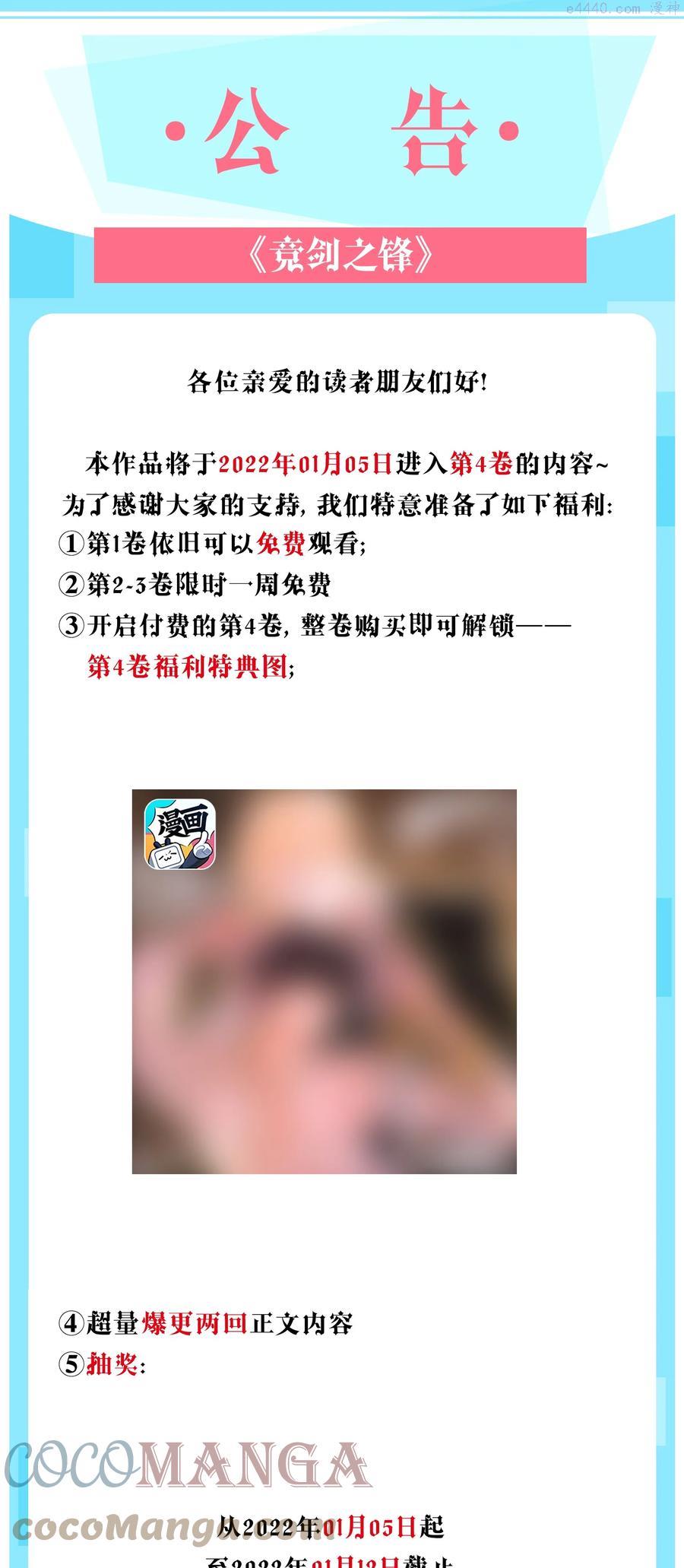 竞剑之锋全集漫画,公告 付费公告1图