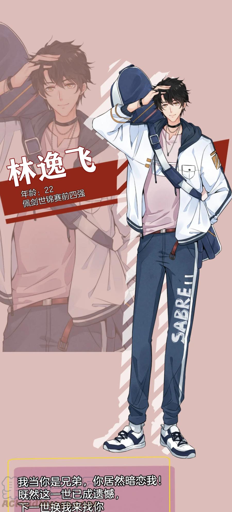 竞剑之锋第57章漫画,预告 养成世界冠军1图
