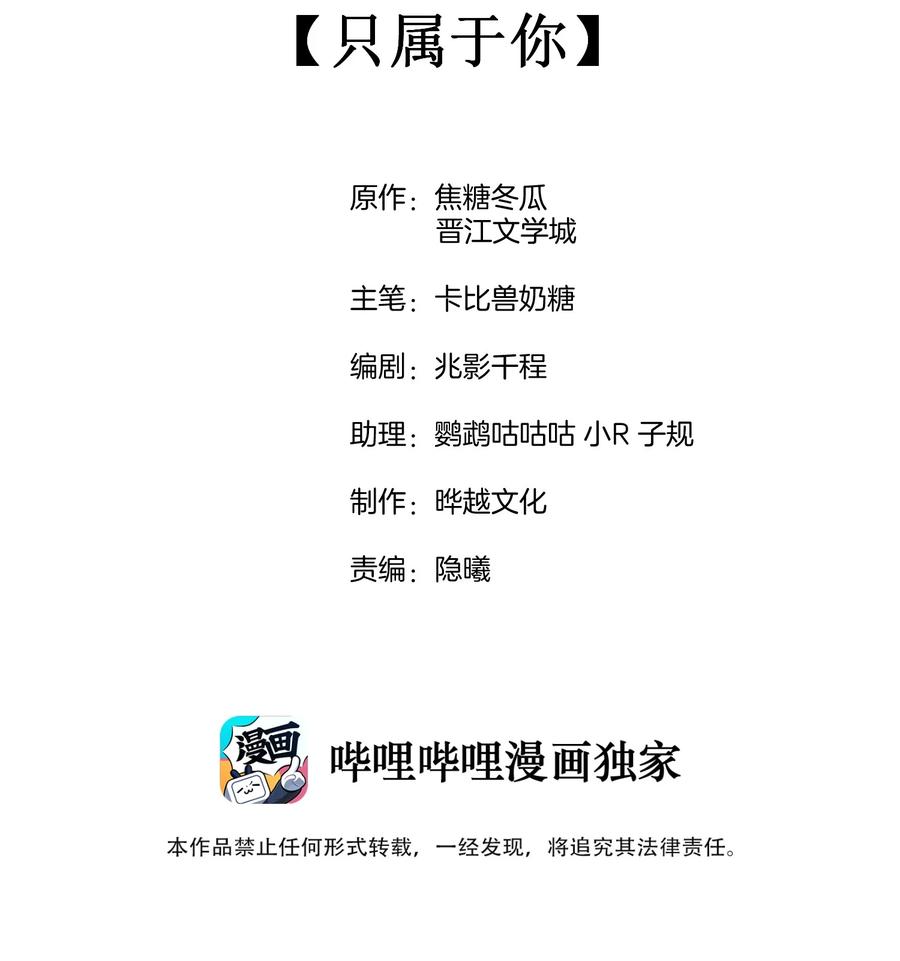 竞剑之锋txt百度网盘漫画,021 只属于你2图