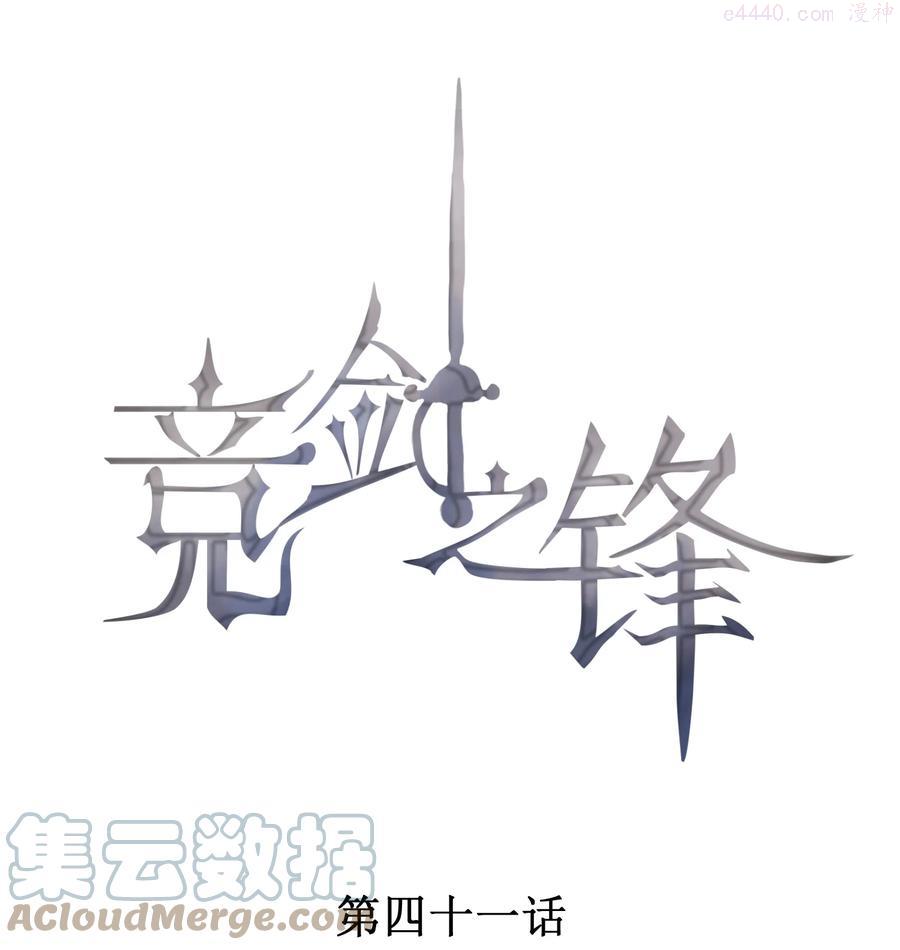 竞剑之锋小说免费阅读笔趣阁漫画,041 一起去恐怖屋1图