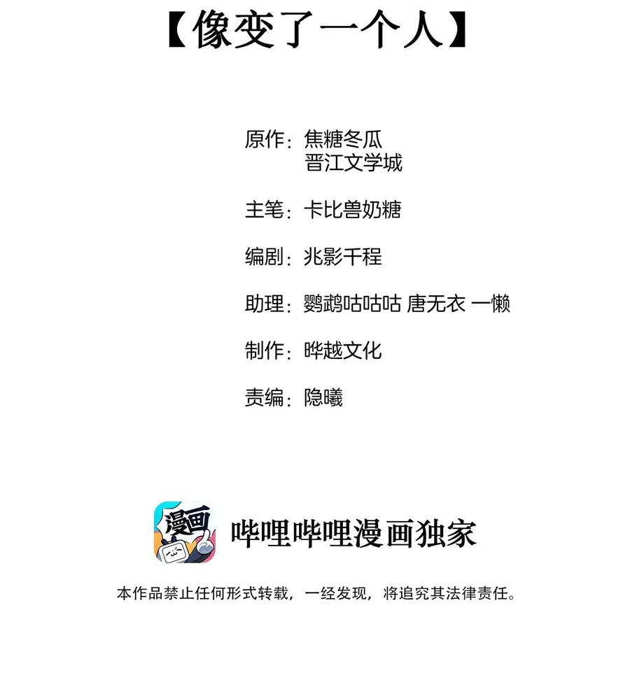 竞剑之锋讲的什么漫画,008 像变了一个人2图
