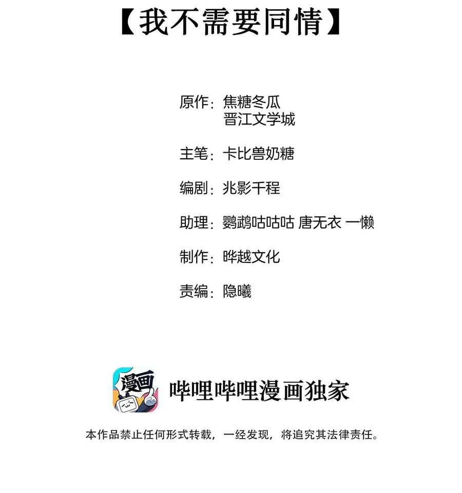 竞剑之锋txt下载手机当书网漫画,004 我不需要同情！2图