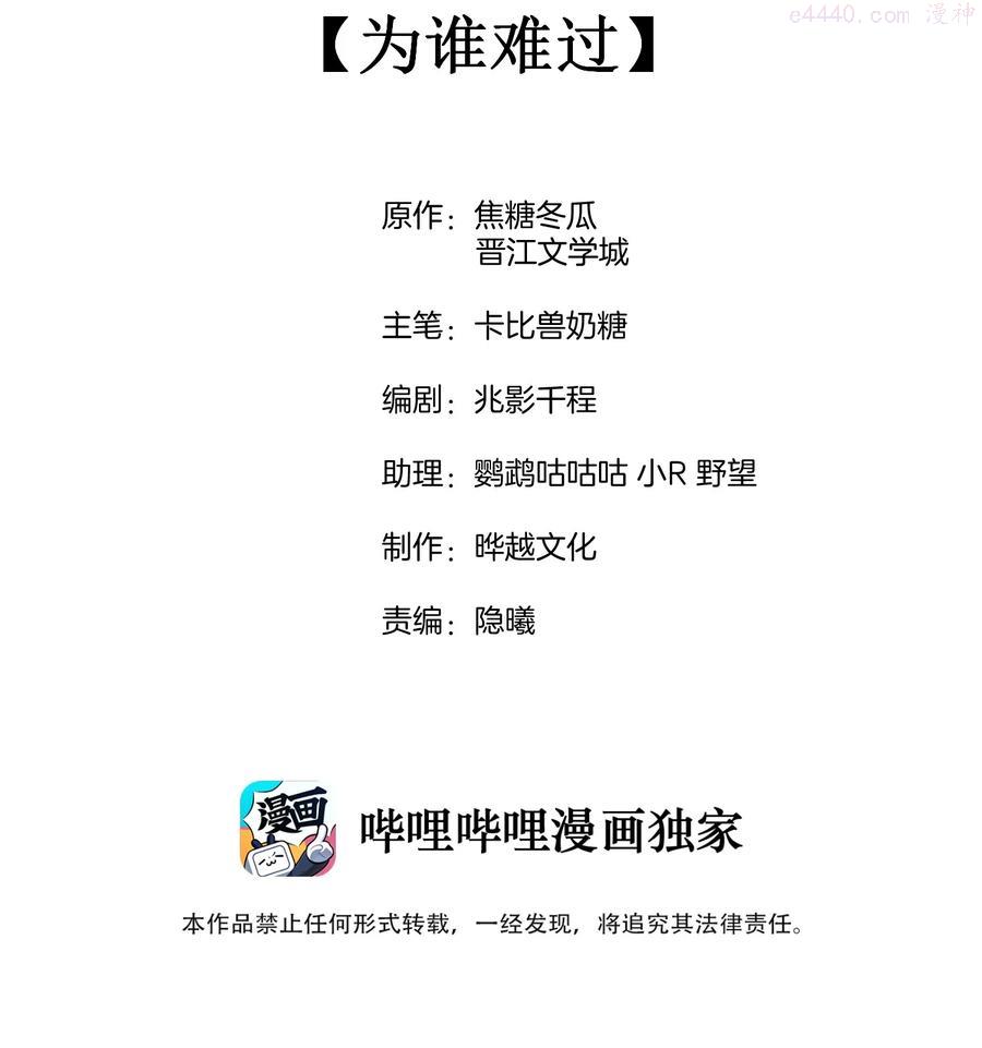 竞剑之锋小说免费阅读漫画,039 为谁难过2图