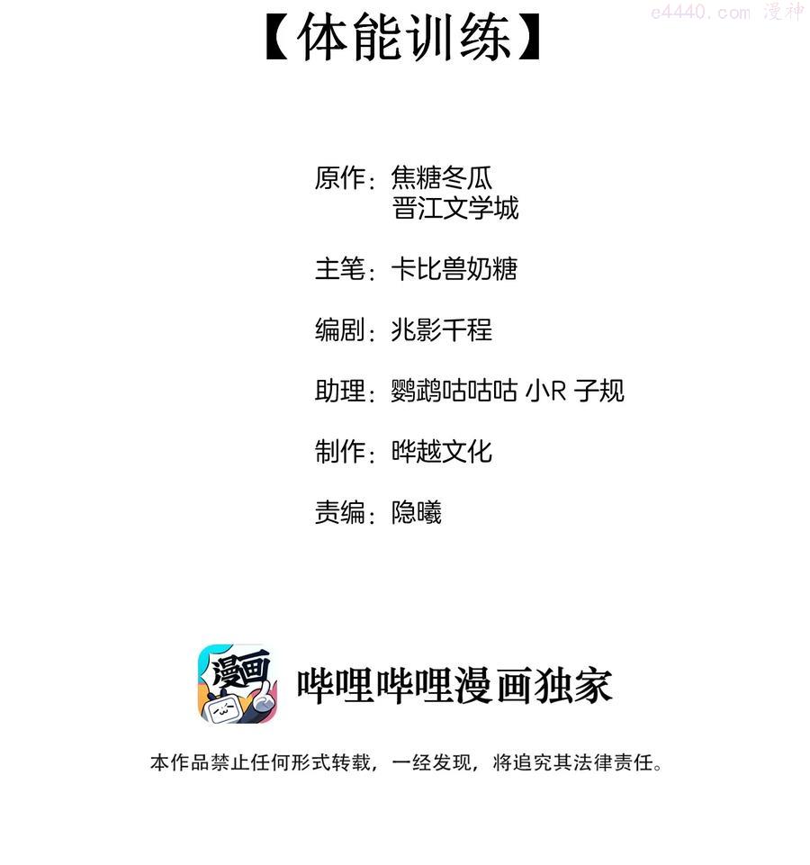 竞剑之锋漫画免费下拉式大树漫画漫画,028 体能训练2图