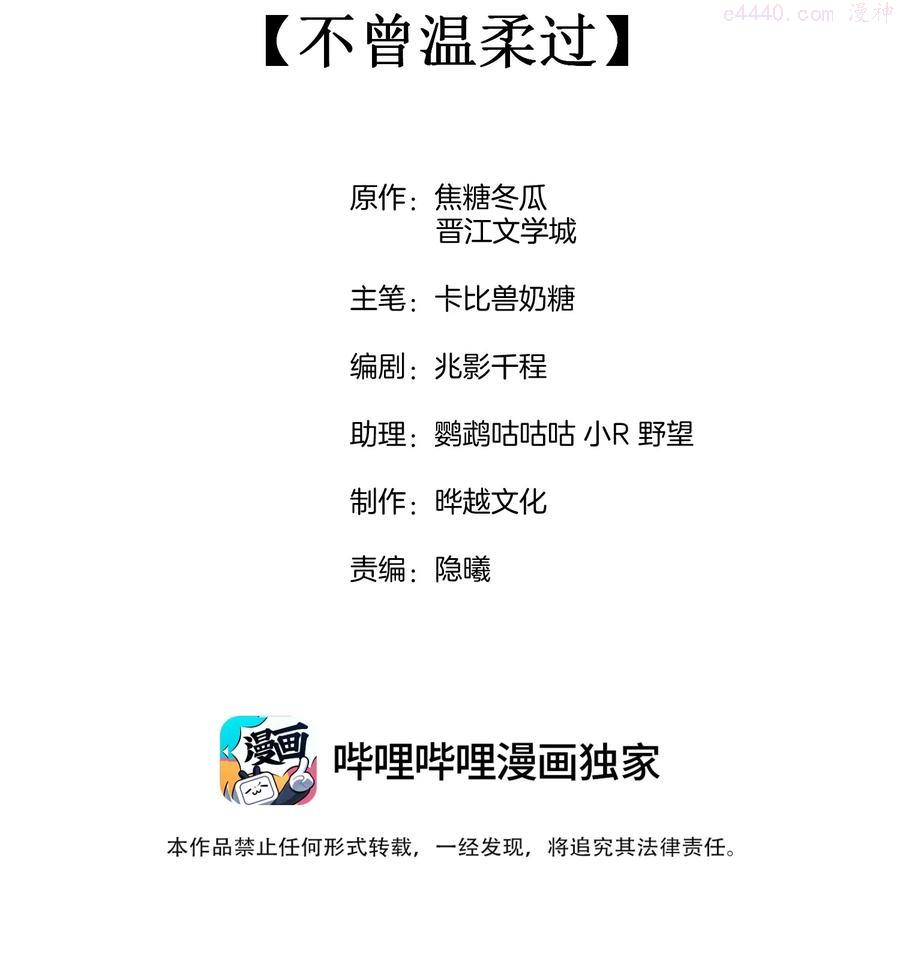 竞剑之锋漫画免费下拉式99漫画,046 不曾温柔过2图