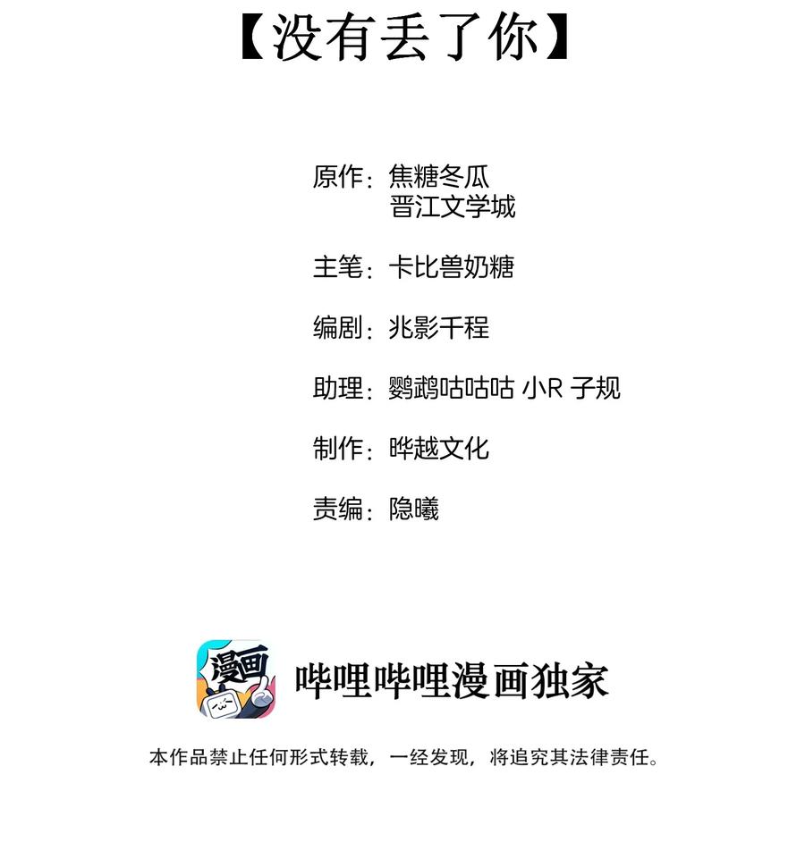 竞剑之锋第57章漫画,019 没有丢了你2图