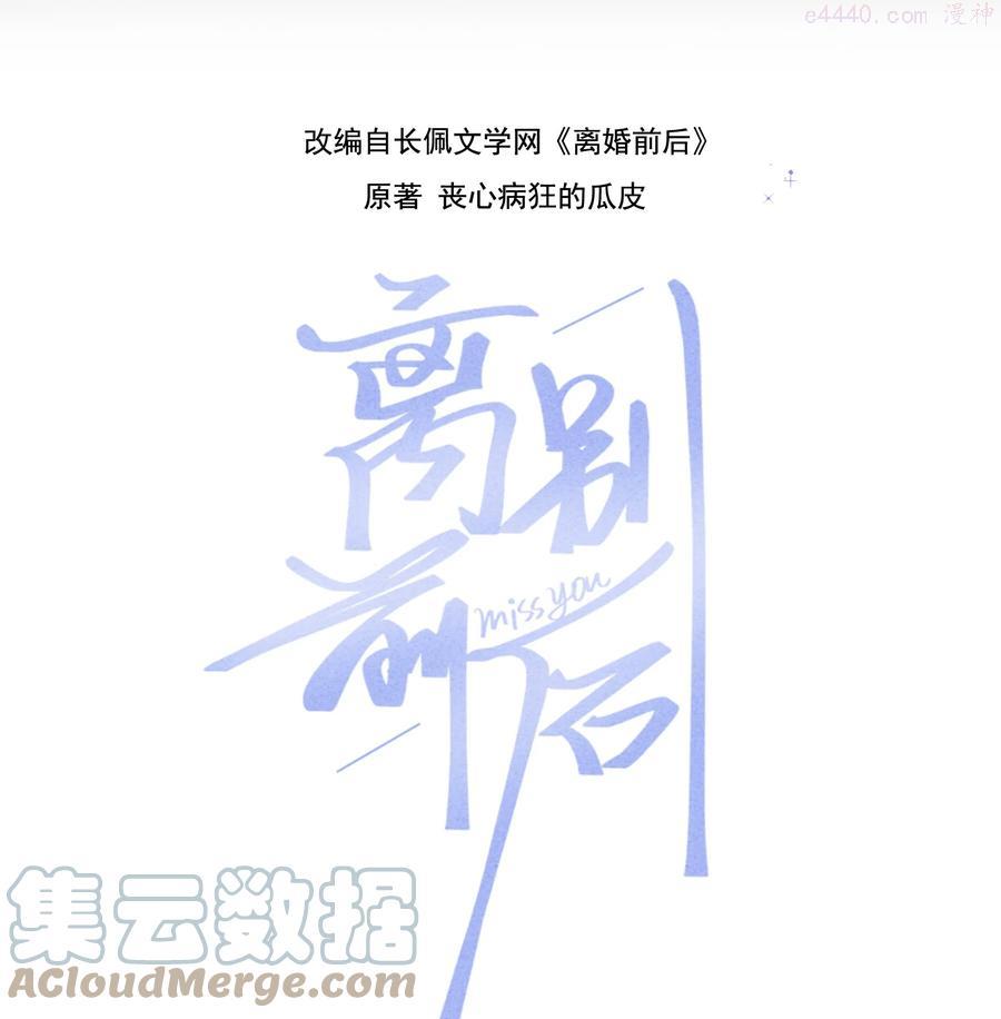 离别前夕原唱完整版漫画,052 你是天生的小司机1图