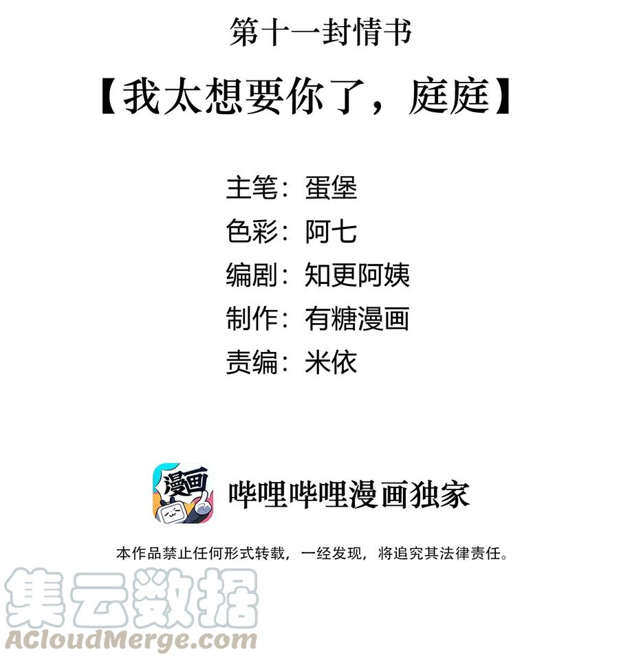 离别前后广播剧合集漫画,011 我太想要你了，庭庭3图