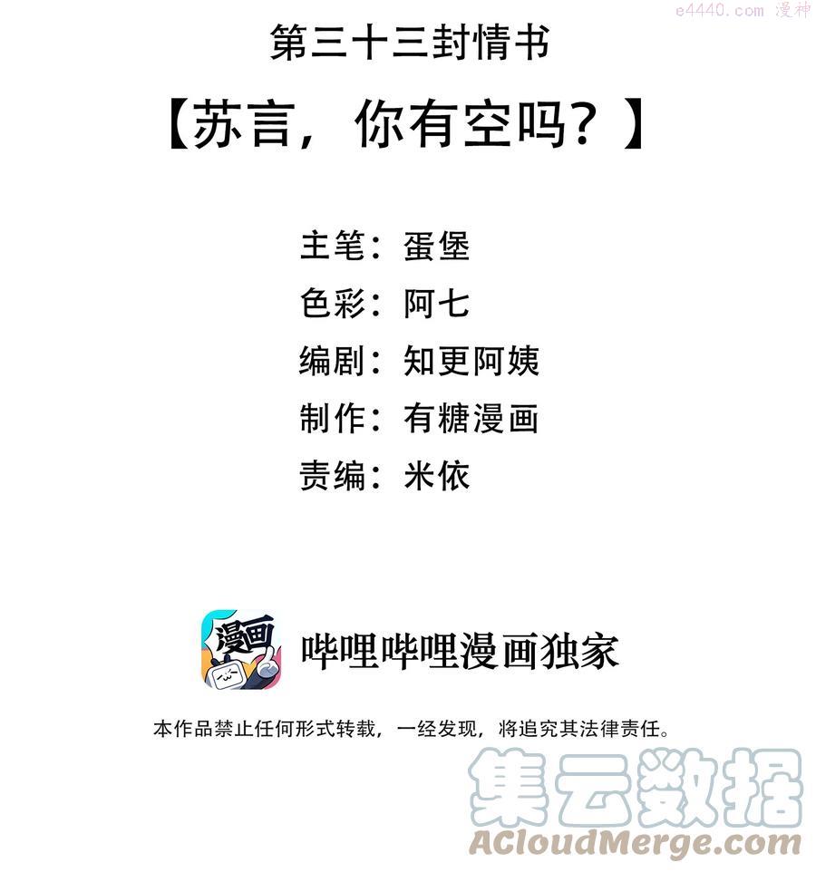 离别前夕原唱完整版漫画,033 苏言，你有空吗？3图