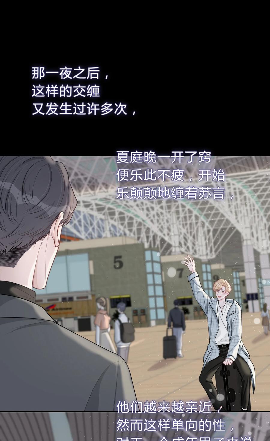 离别阿杜漫画,029 小王子，别再折腾我了4图