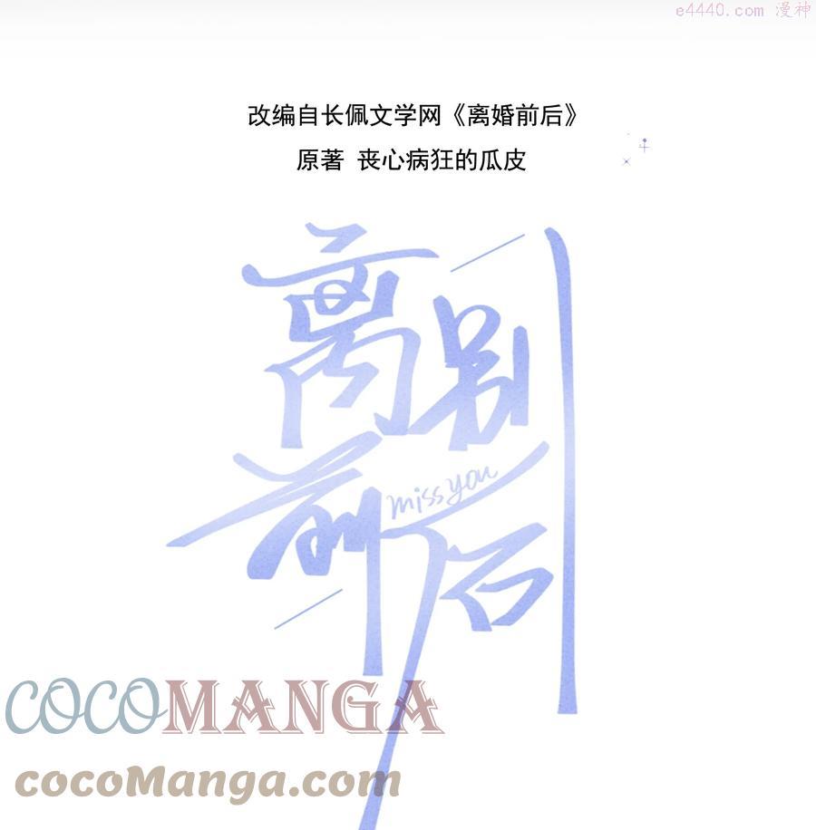 离别前后广播剧合集漫画,048 你会讨厌我吗1图