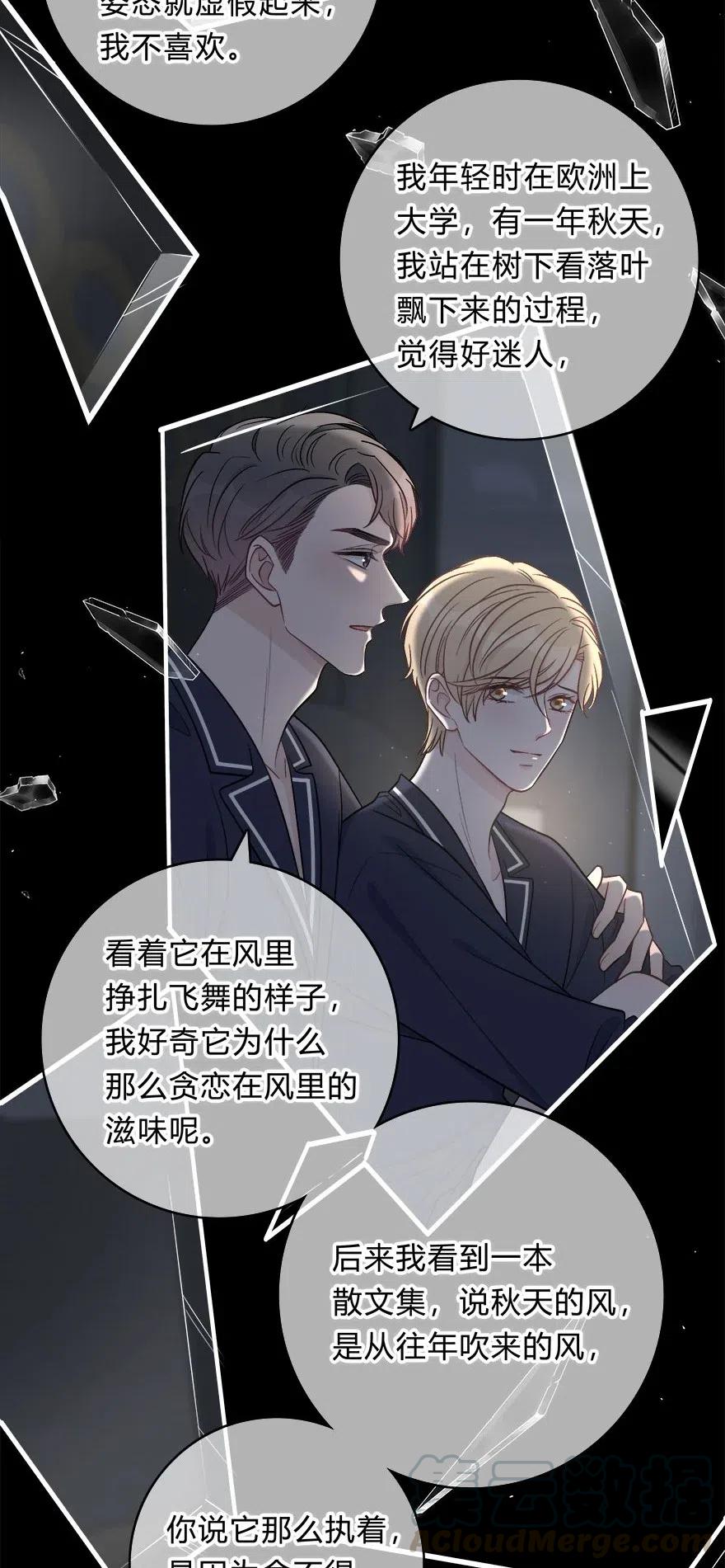 离别前后广播剧合集漫画,011 我太想要你了，庭庭5图