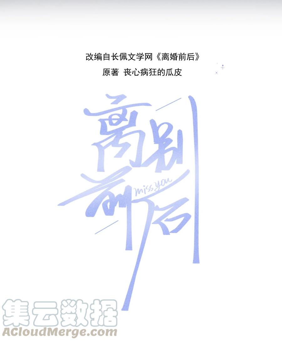 离别前后完整版在线阅读漫画,003 尴尬，化解3图