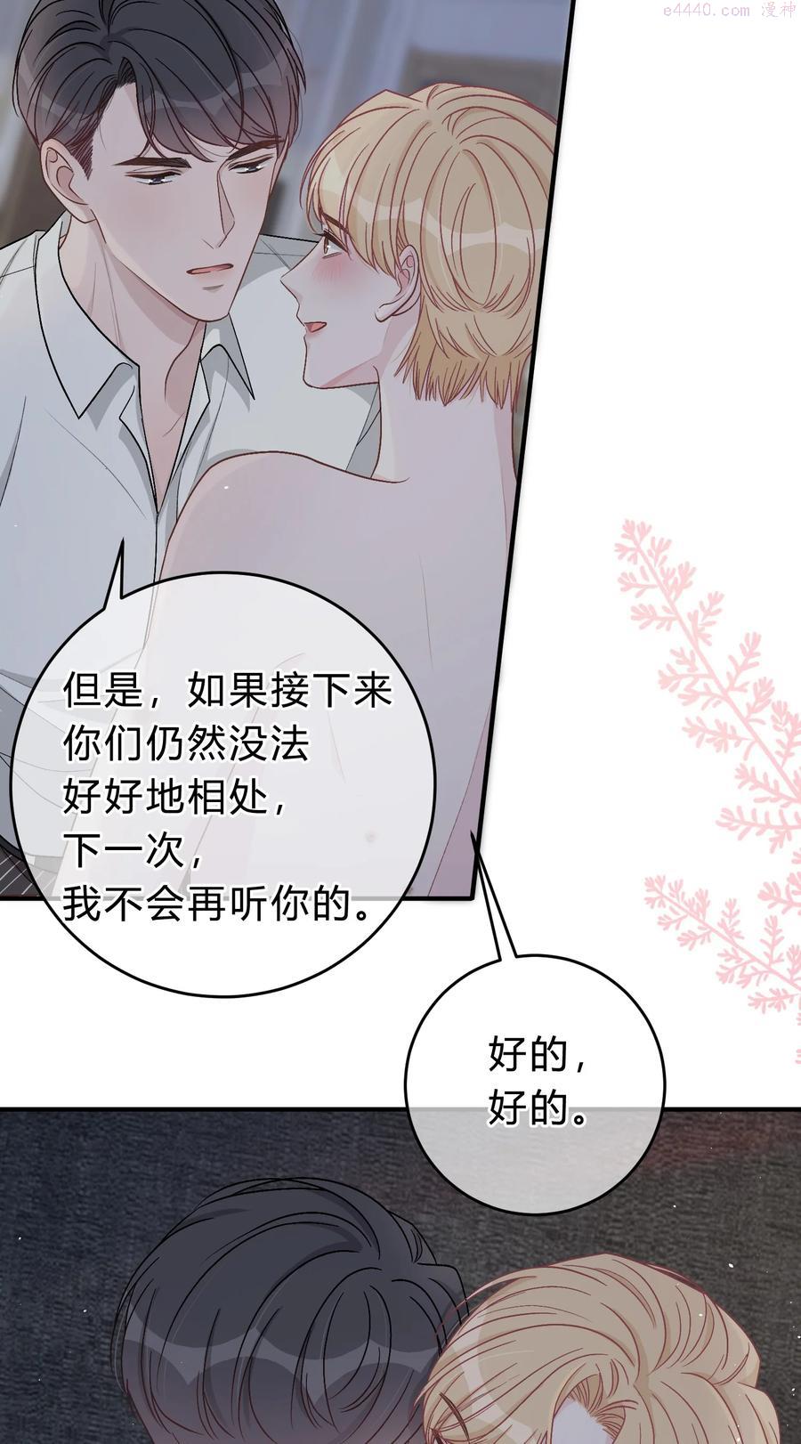 离别前后漫画免费观看下拉式漫画,050 你像心疼我一样心疼他吗4图