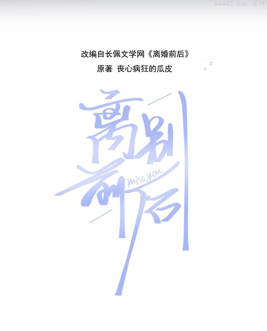 离别前后小说讲的是什么漫画,035 再也回不去了2图