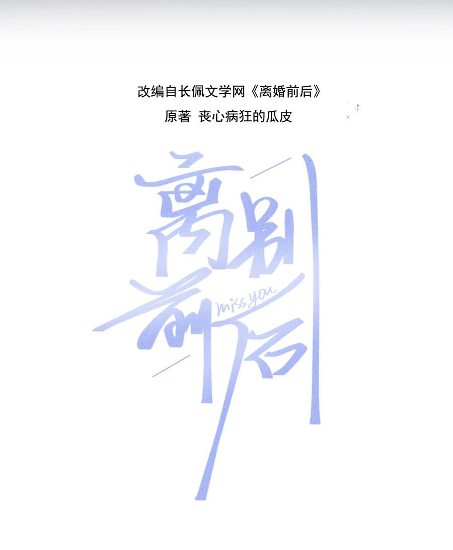 离别前后原著漫画,015 爱情真的应该是这样吗2图